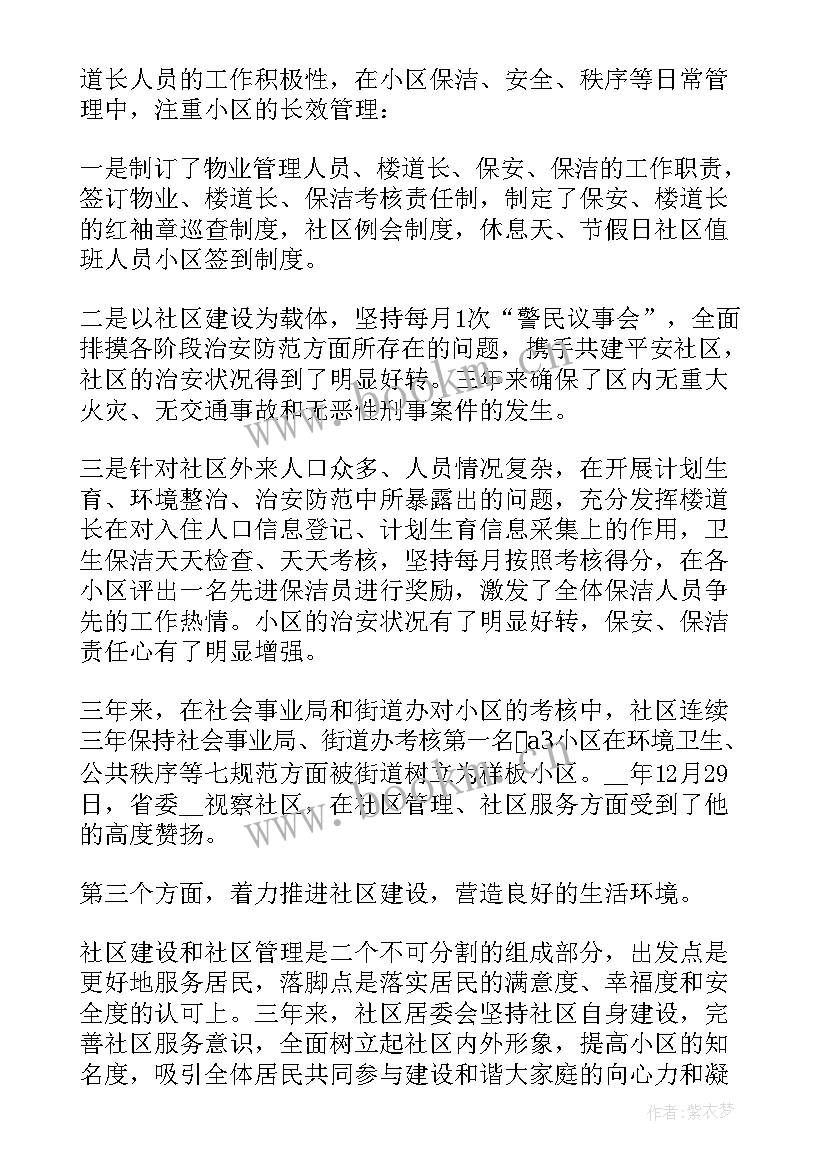 2023年社区纪检员的述职报告 社区纪检干部述职报告(精选5篇)