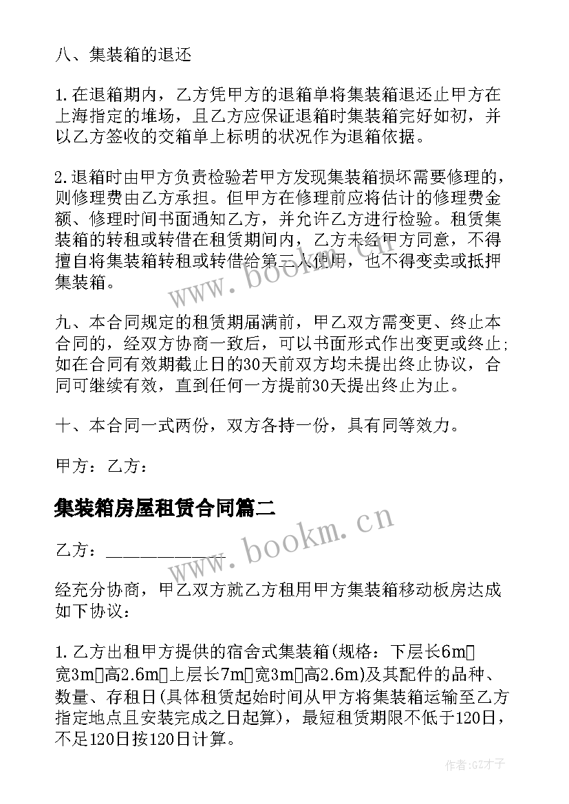 最新集装箱房屋租赁合同 集装箱板房租赁合同(实用5篇)