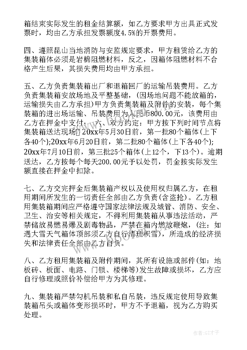 最新集装箱房屋租赁合同 集装箱板房租赁合同(实用5篇)