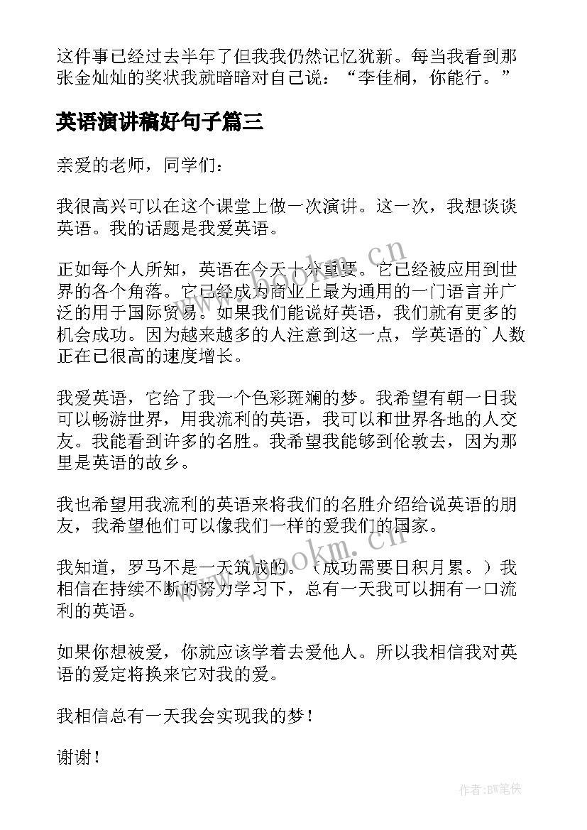 英语演讲稿好句子(模板5篇)