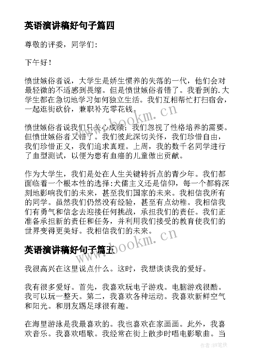 英语演讲稿好句子(模板5篇)