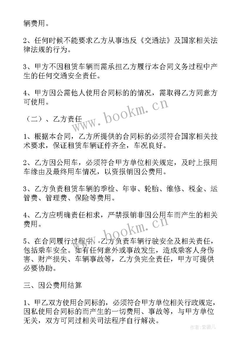 公车私用没租赁合同 私车公用租赁合同(模板5篇)