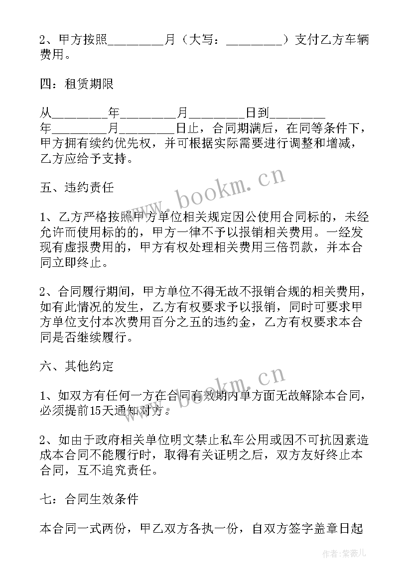 公车私用没租赁合同 私车公用租赁合同(模板5篇)