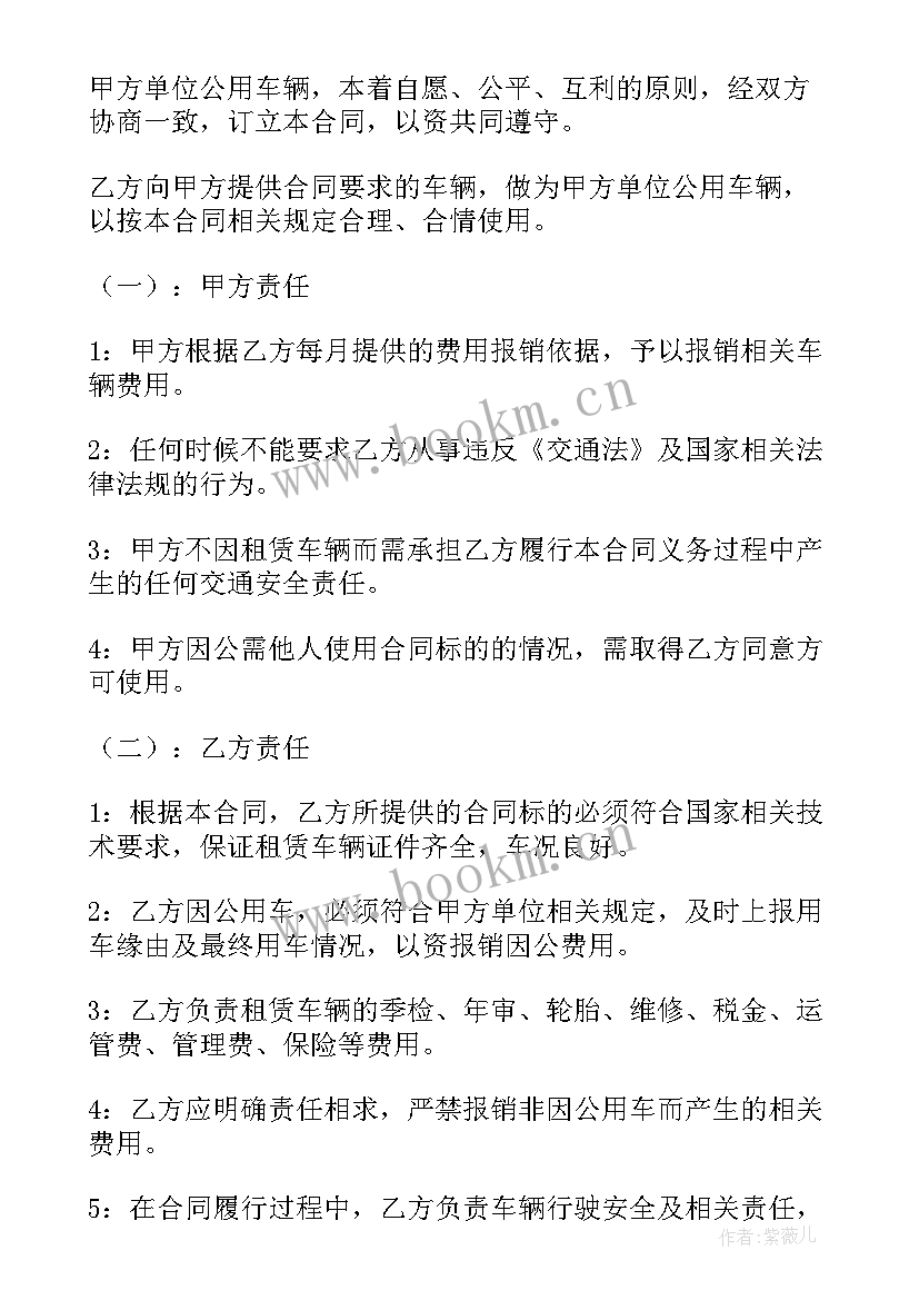 公车私用没租赁合同 私车公用租赁合同(模板5篇)