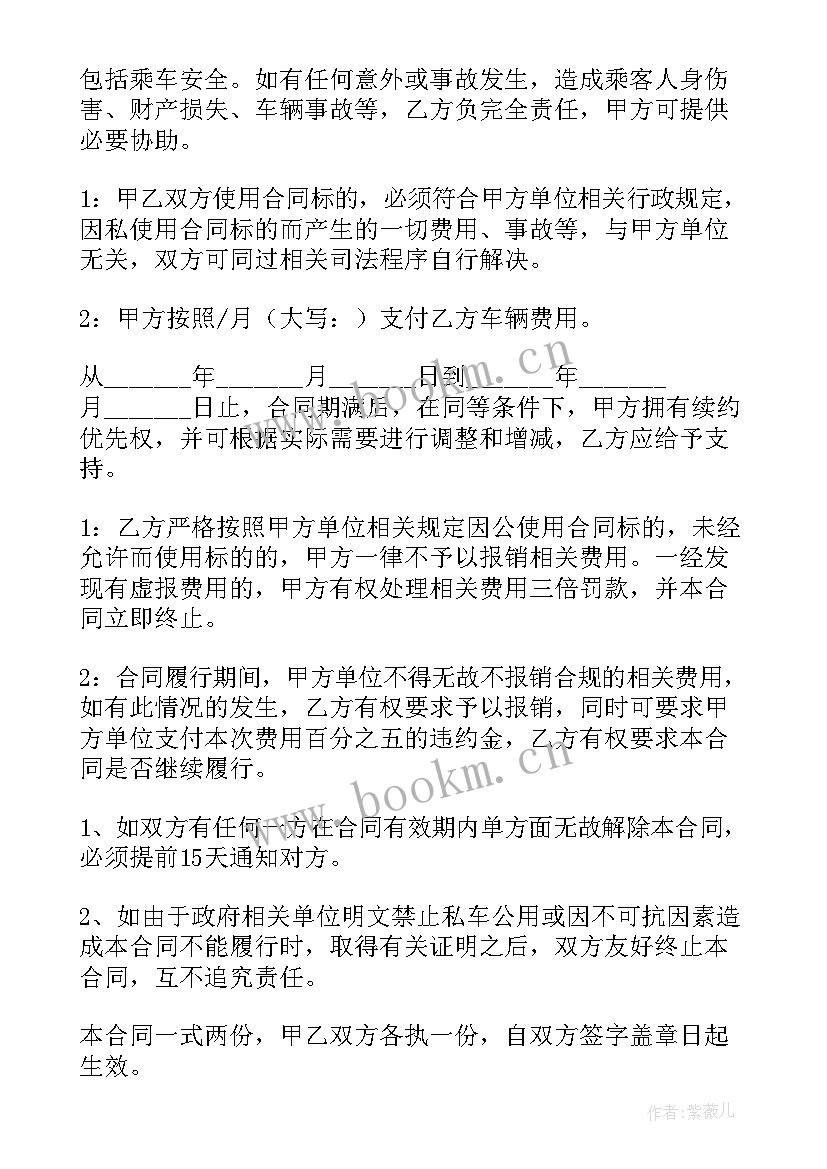 公车私用没租赁合同 私车公用租赁合同(模板5篇)