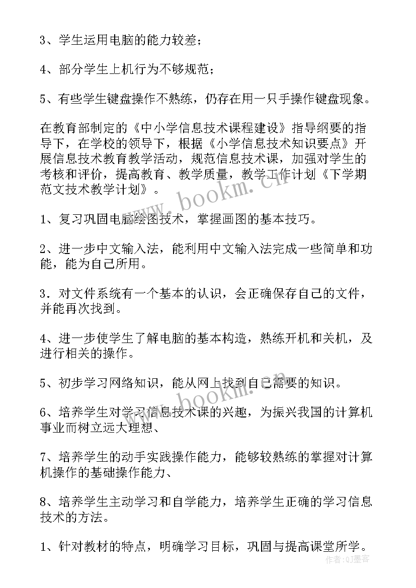 2023年初二劳技课教学计划 劳技教学计划(精选6篇)