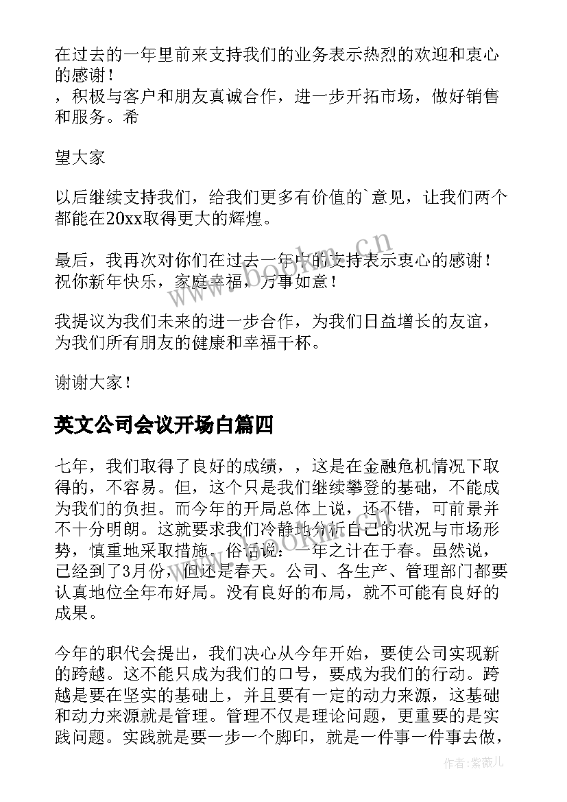 英文公司会议开场白(精选5篇)