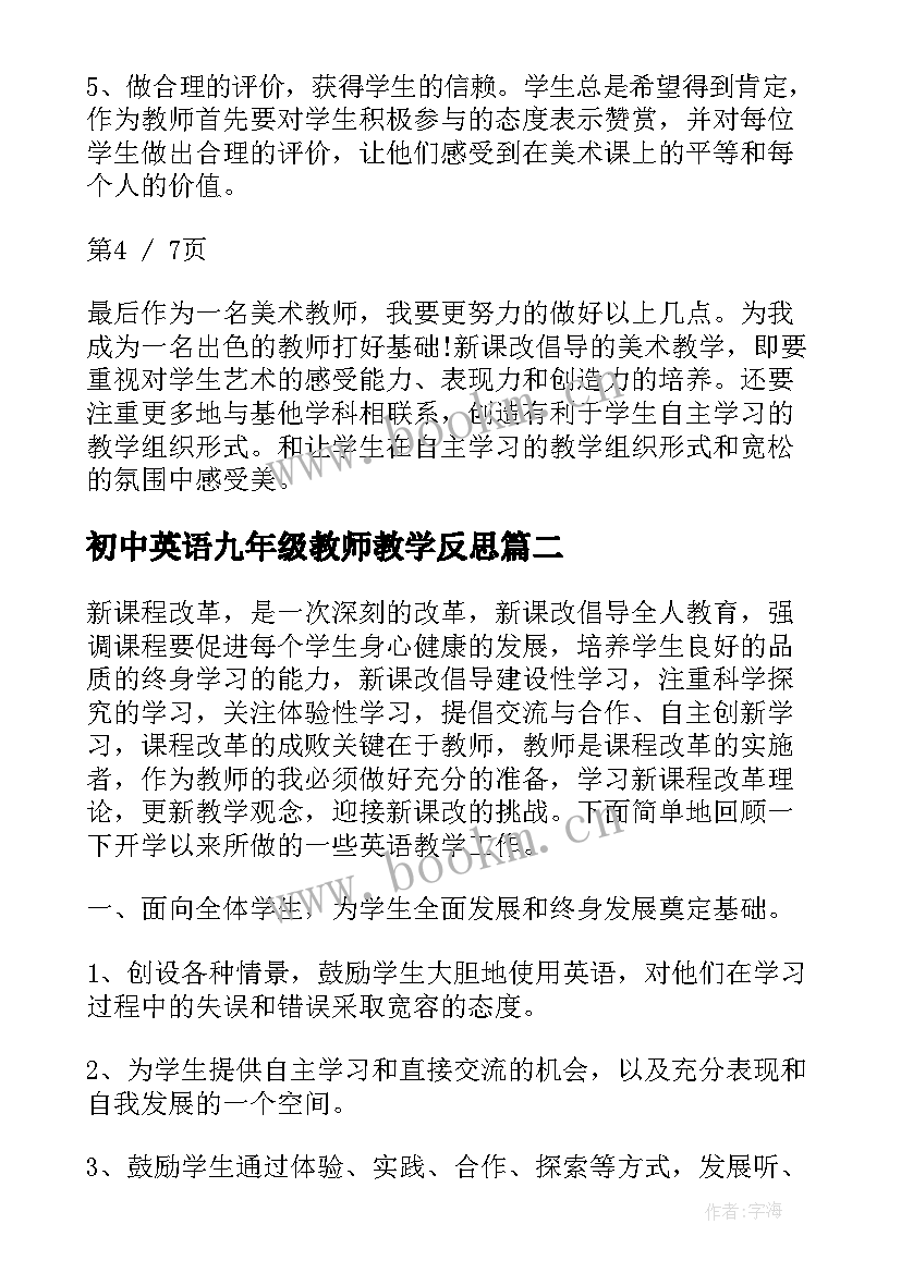 初中英语九年级教师教学反思 初中英语教师的教学反思(实用5篇)