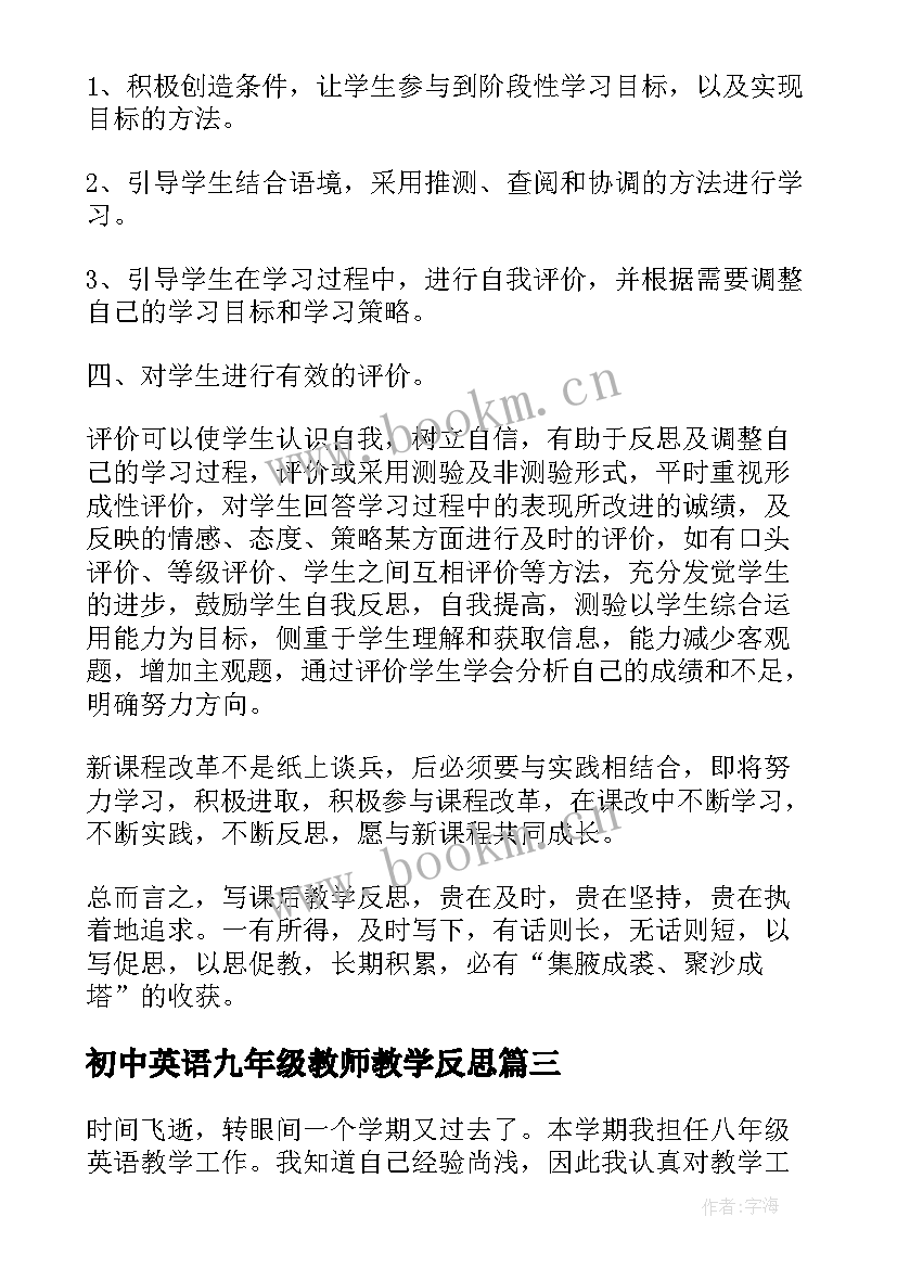 初中英语九年级教师教学反思 初中英语教师的教学反思(实用5篇)