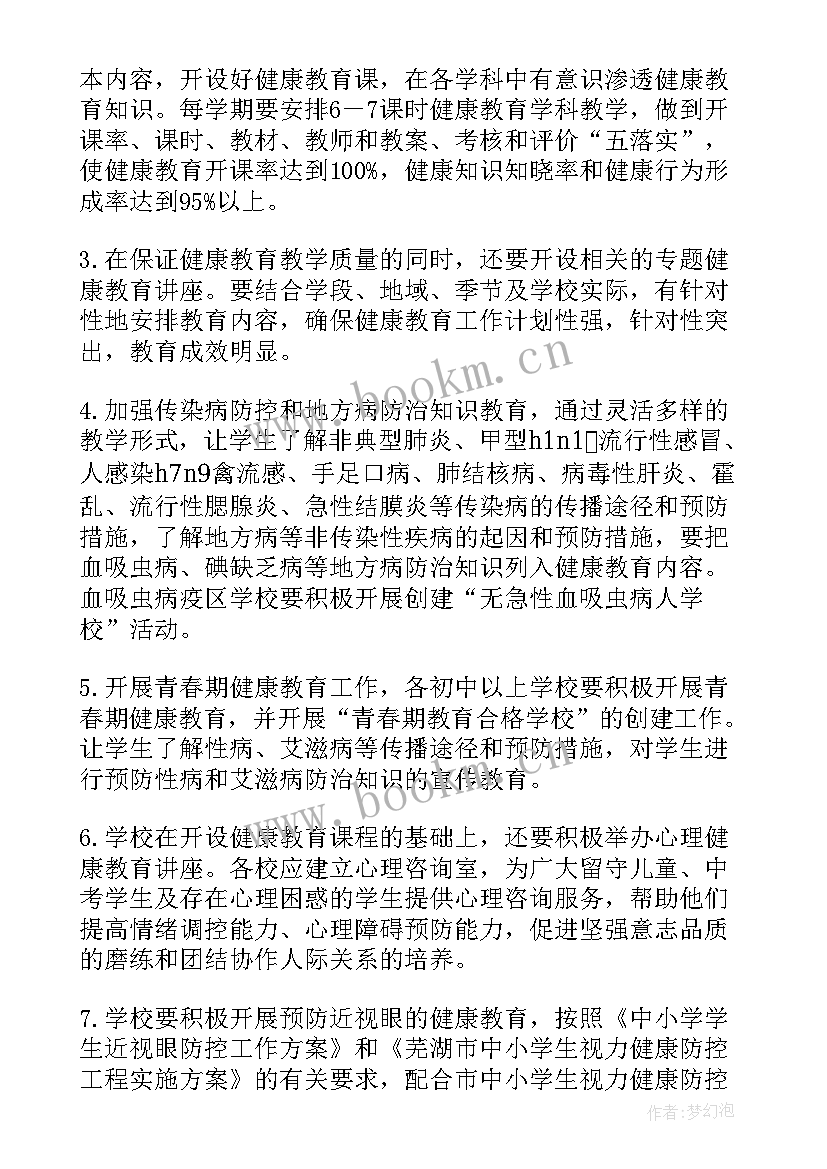 最新城管局健康教育工作计划 健康教育工作计划(实用7篇)