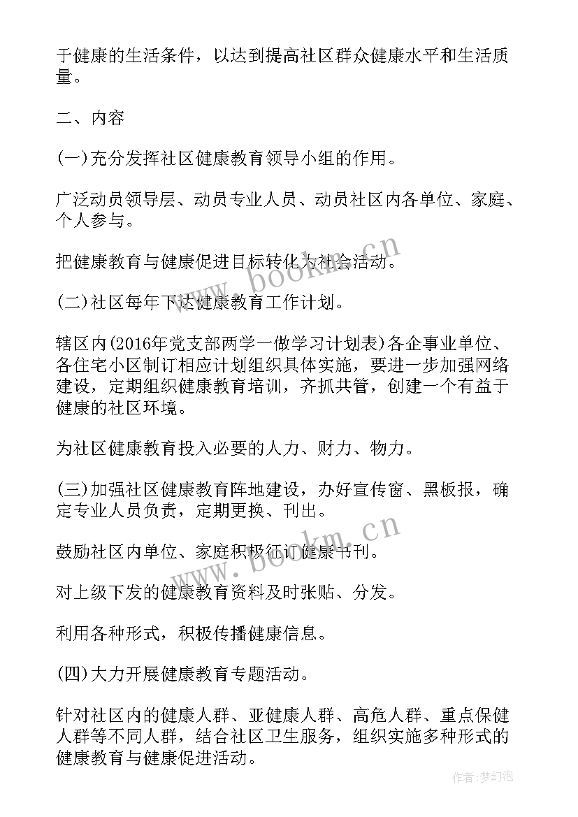 最新城管局健康教育工作计划 健康教育工作计划(实用7篇)