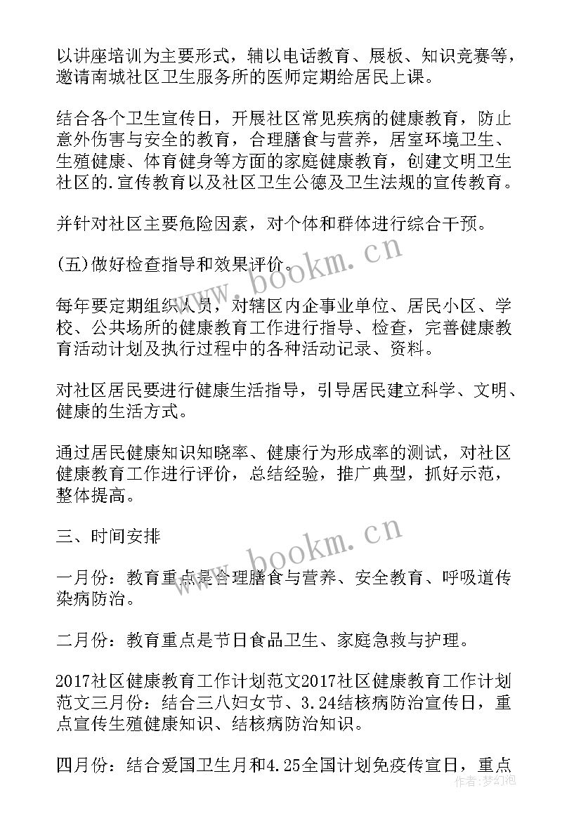 最新城管局健康教育工作计划 健康教育工作计划(实用7篇)