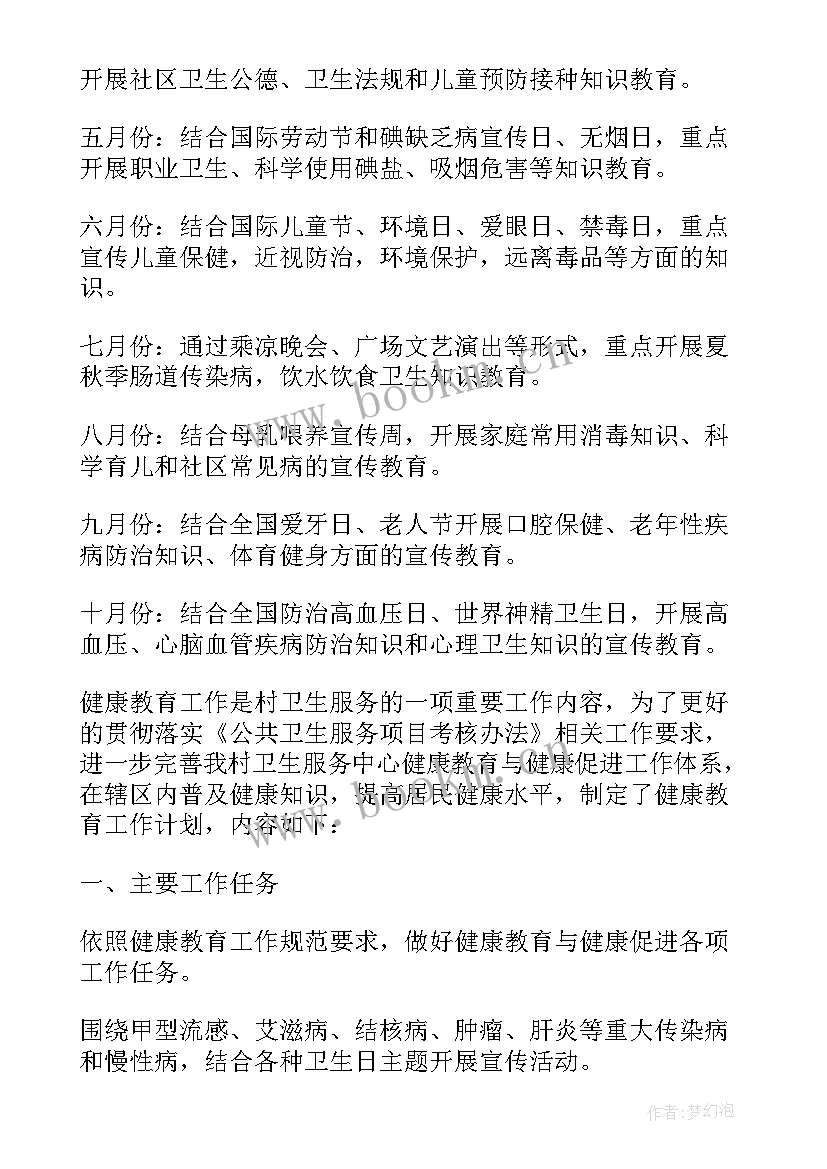 最新城管局健康教育工作计划 健康教育工作计划(实用7篇)