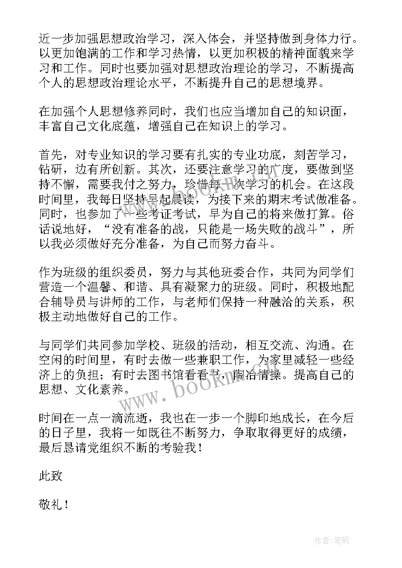 2023年预备思想汇报版第二季度 预备党员思想汇报(汇总5篇)