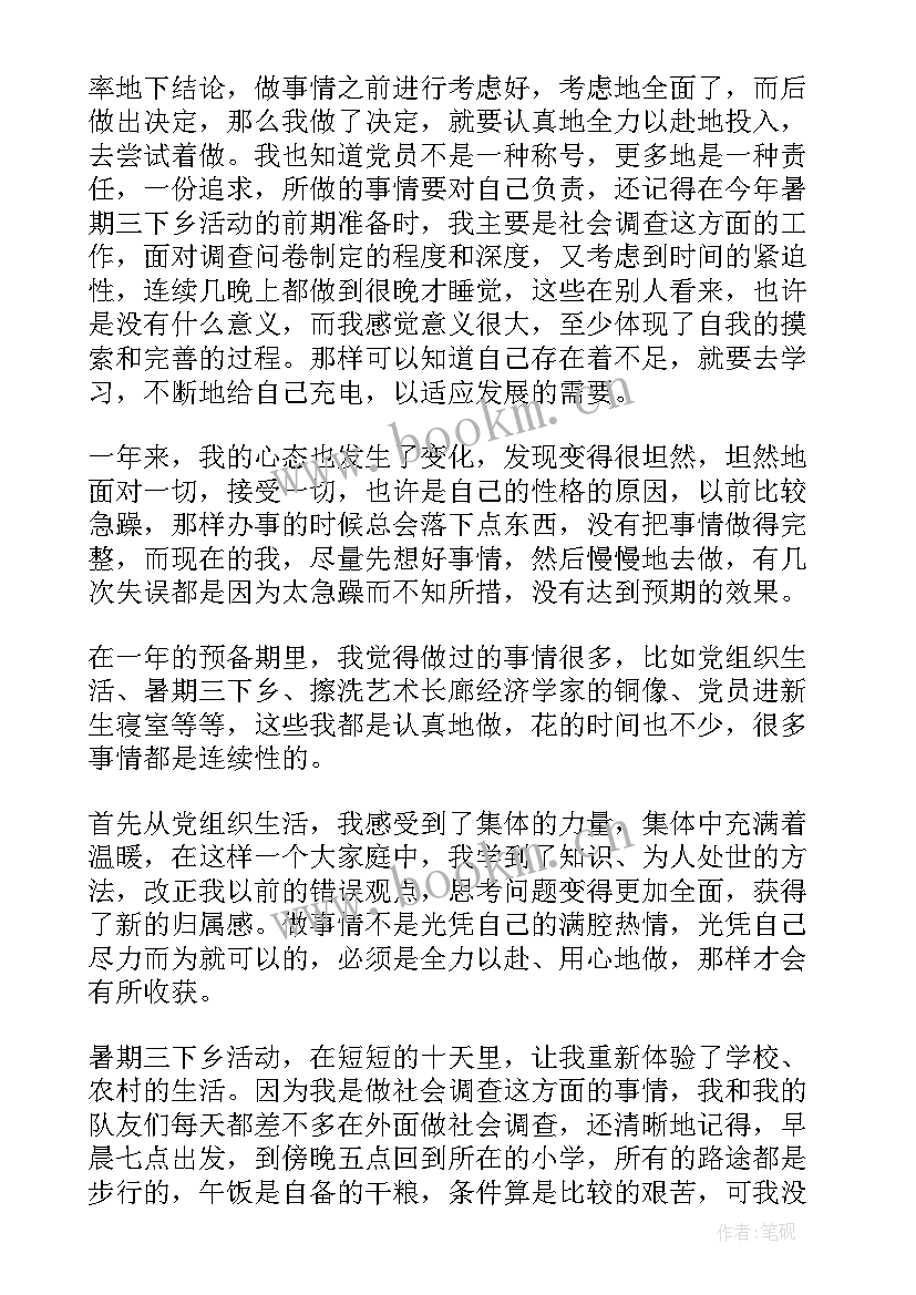 2023年预备思想汇报版第二季度 预备党员思想汇报(汇总5篇)