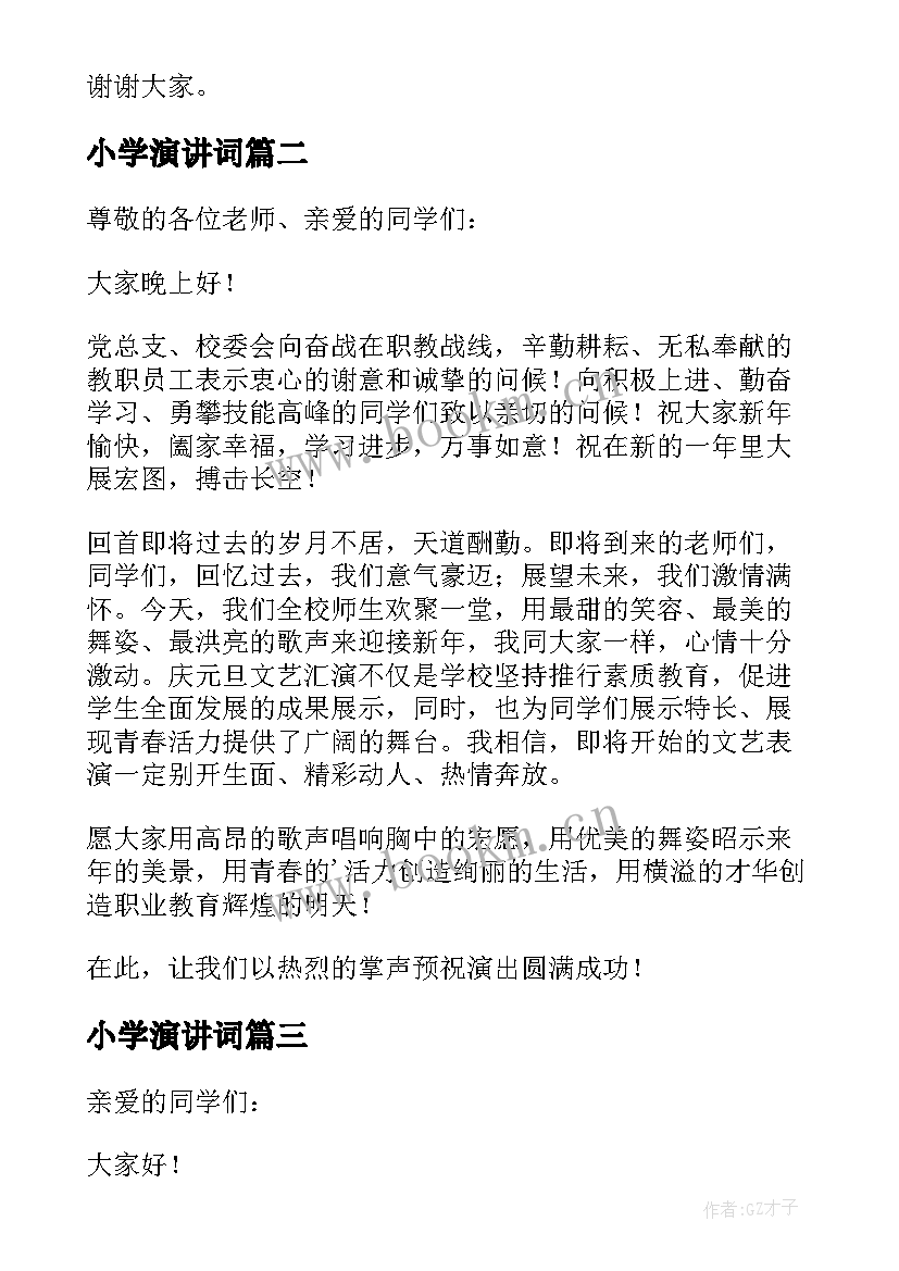 小学演讲词 适合小学生的元旦演讲稿(通用10篇)