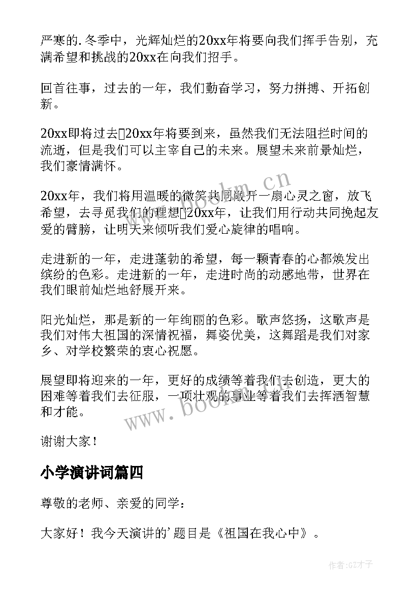 小学演讲词 适合小学生的元旦演讲稿(通用10篇)