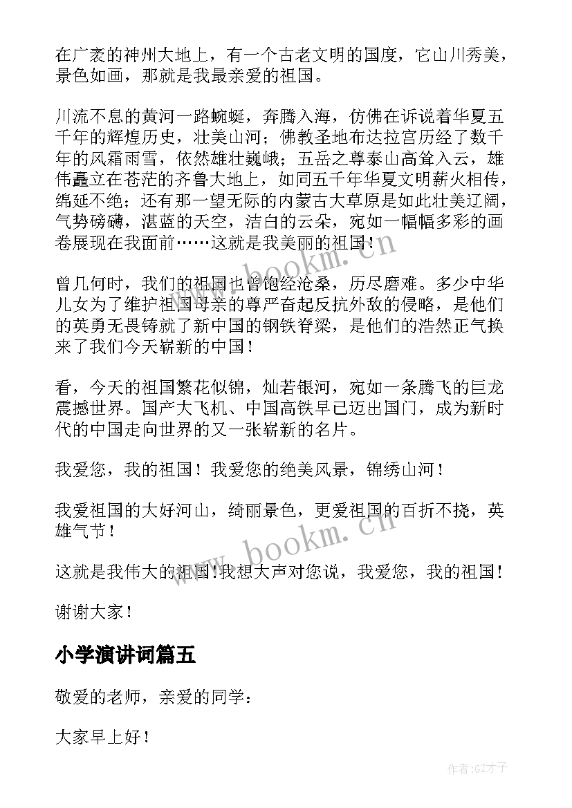 小学演讲词 适合小学生的元旦演讲稿(通用10篇)