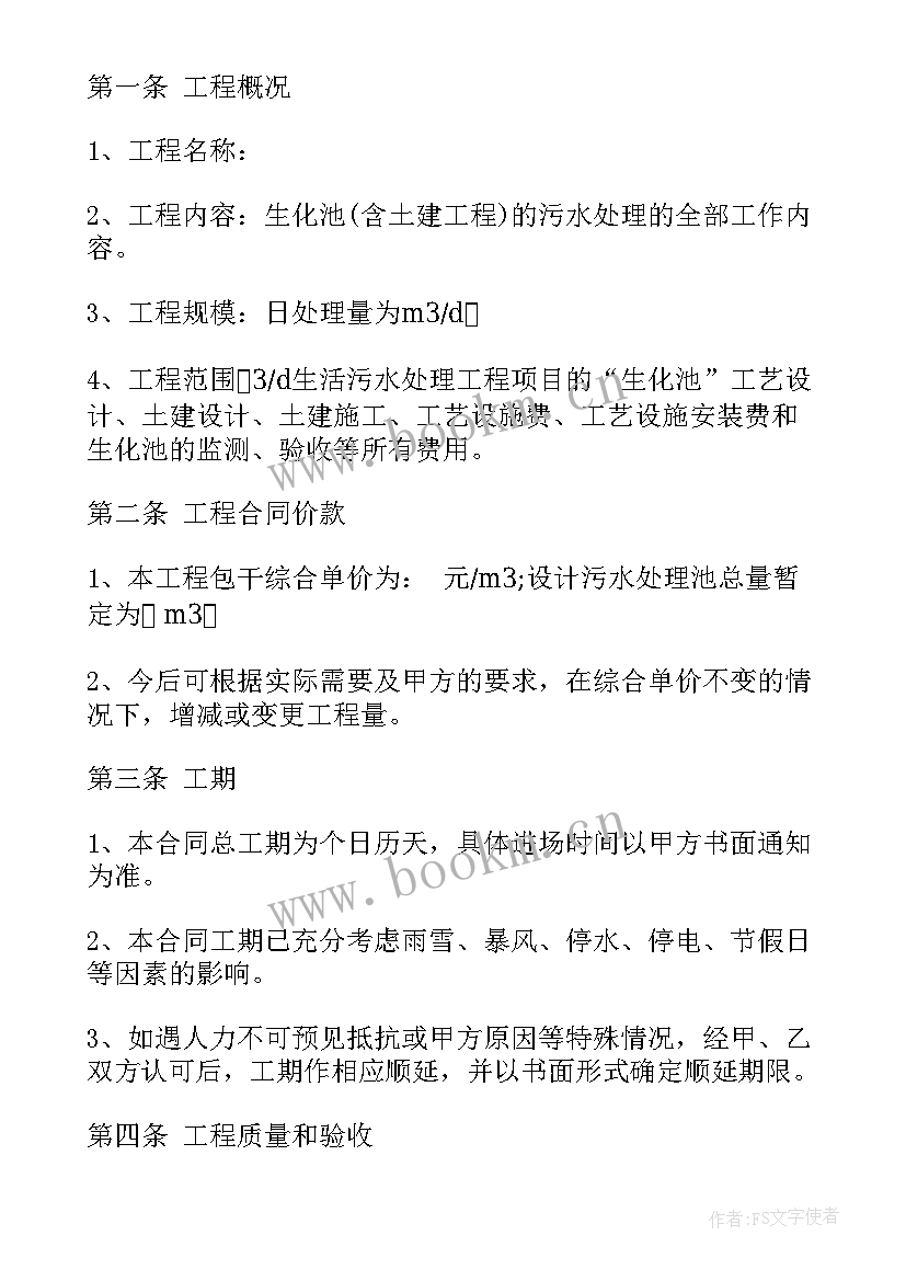 污水处理设备合同(优秀5篇)