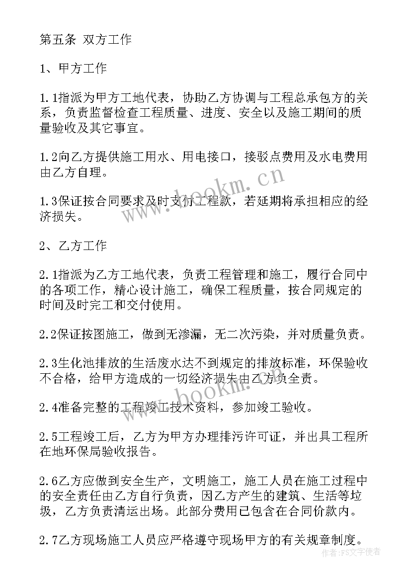 污水处理设备合同(优秀5篇)