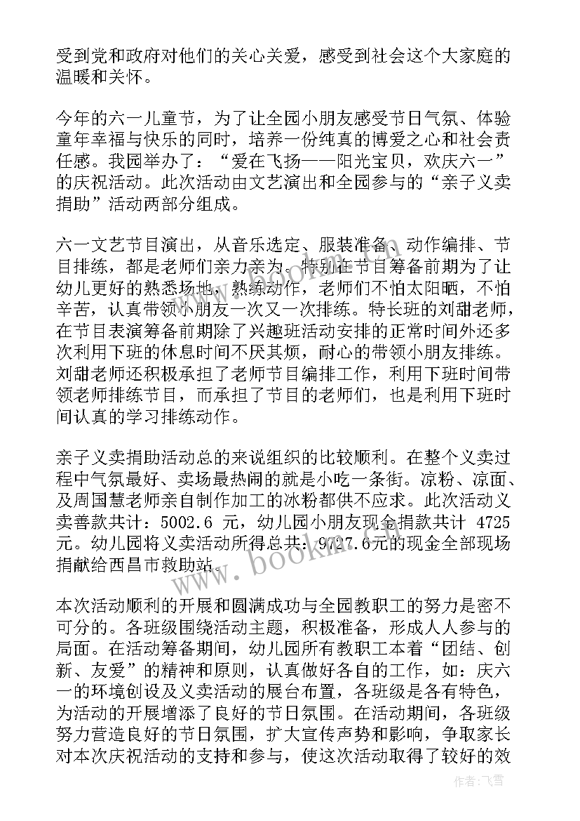 六一儿童节捐赠活动简报内容(通用7篇)