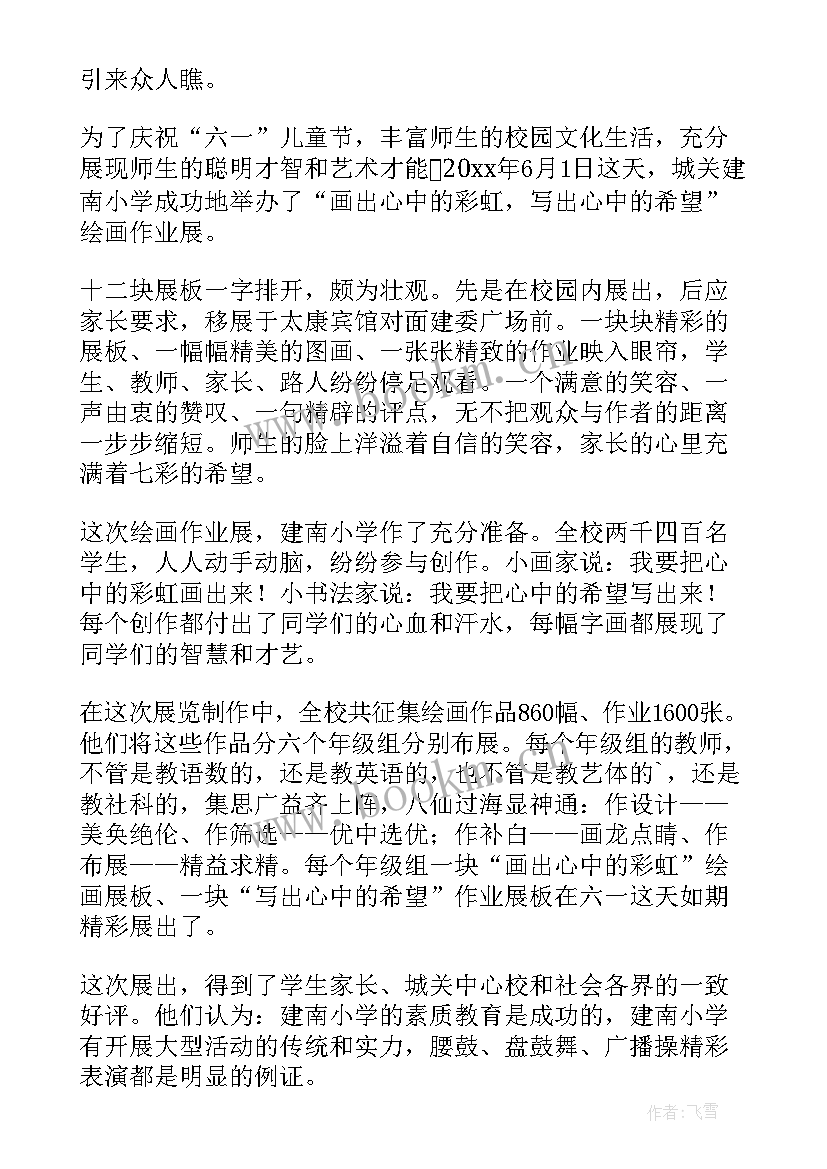 六一儿童节捐赠活动简报内容(通用7篇)