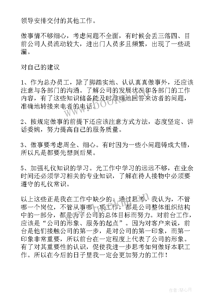 最新酒店前台工作总结个人(模板7篇)