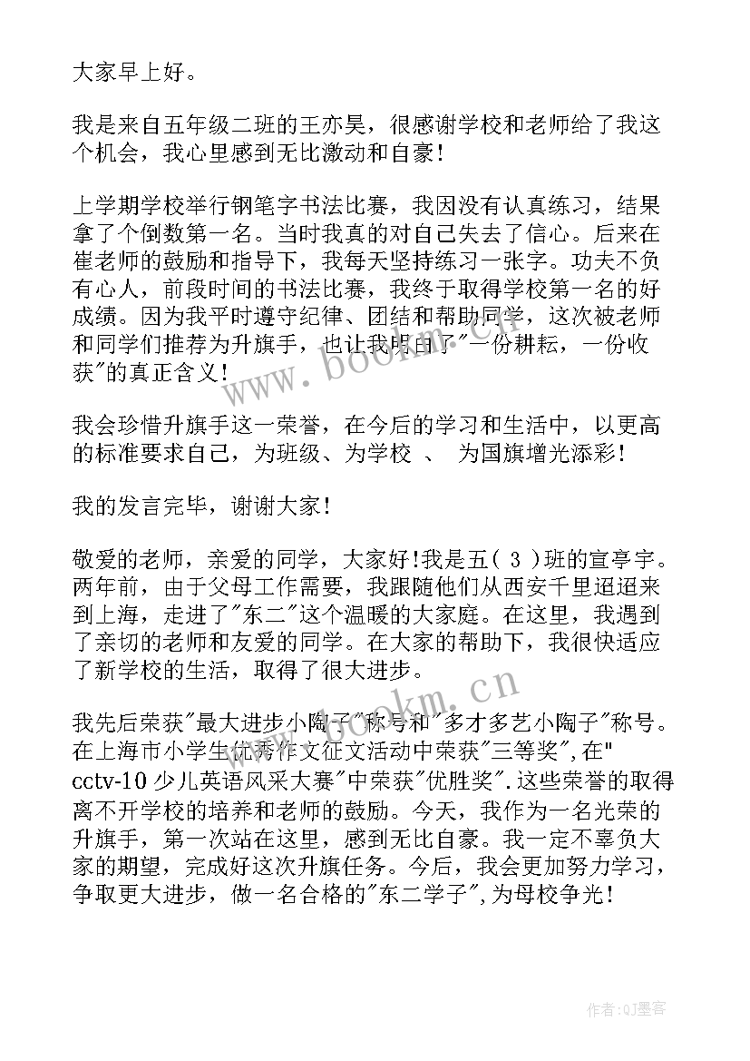 最新小学生升旗发言稿(实用6篇)