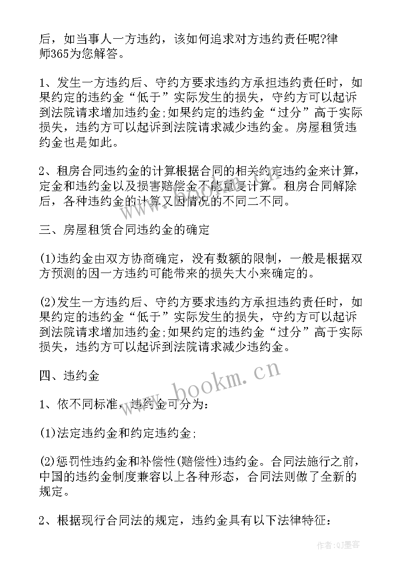 2023年房屋租赁合同的违约责任条款 租赁合同违约责任(优质5篇)