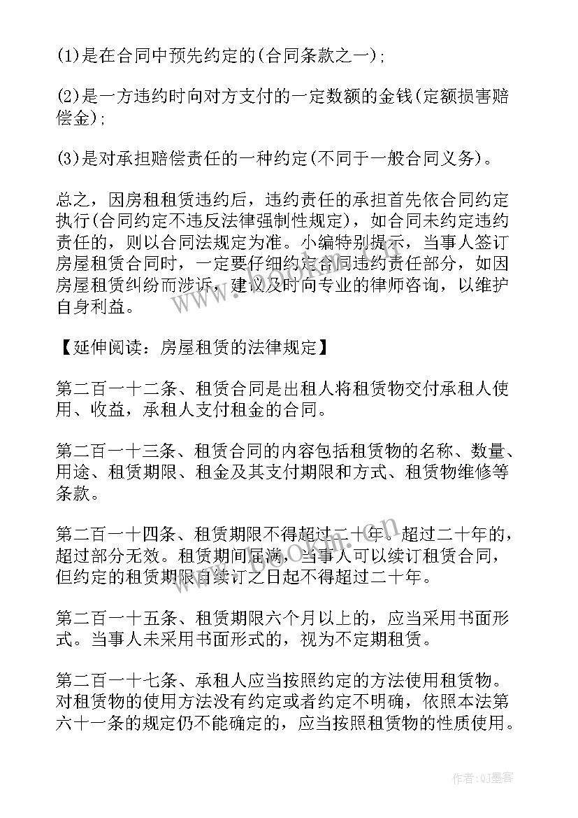 2023年房屋租赁合同的违约责任条款 租赁合同违约责任(优质5篇)