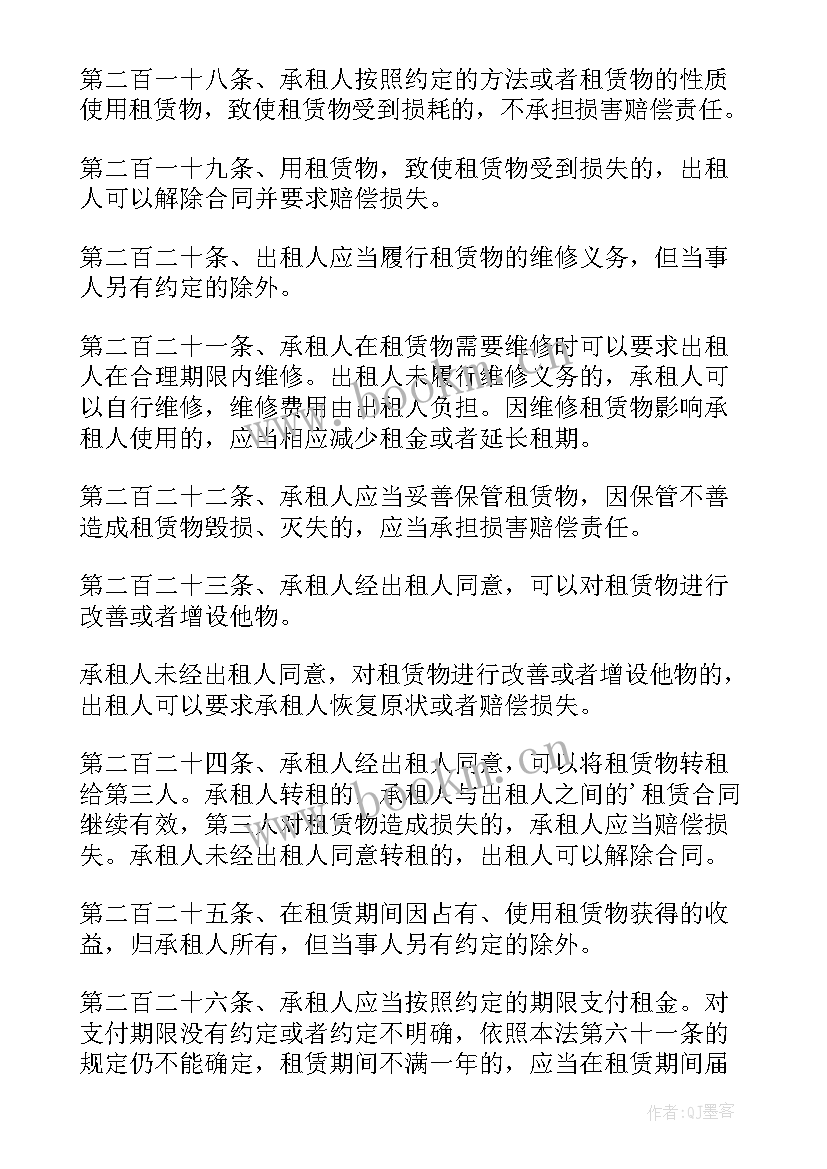 2023年房屋租赁合同的违约责任条款 租赁合同违约责任(优质5篇)