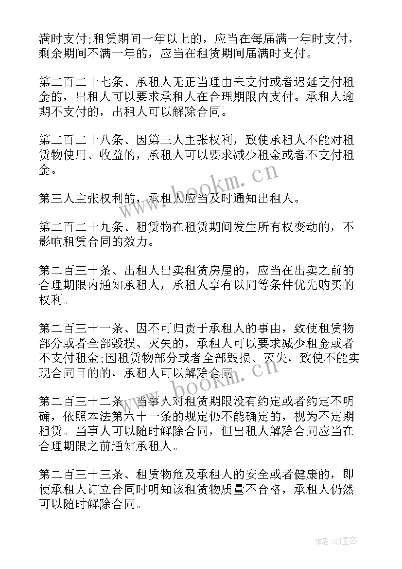 2023年房屋租赁合同的违约责任条款 租赁合同违约责任(优质5篇)