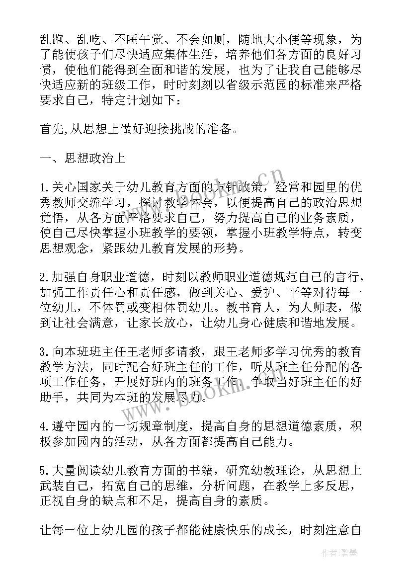 2023年幼儿园小班环境创设计划下学期 幼儿园小班个人计划(优秀5篇)