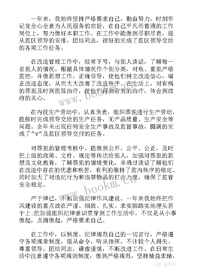 2023年监狱民警年终工作总结(通用5篇)