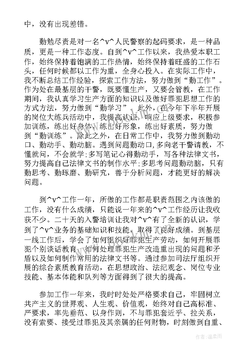 2023年监狱民警年终工作总结(通用5篇)