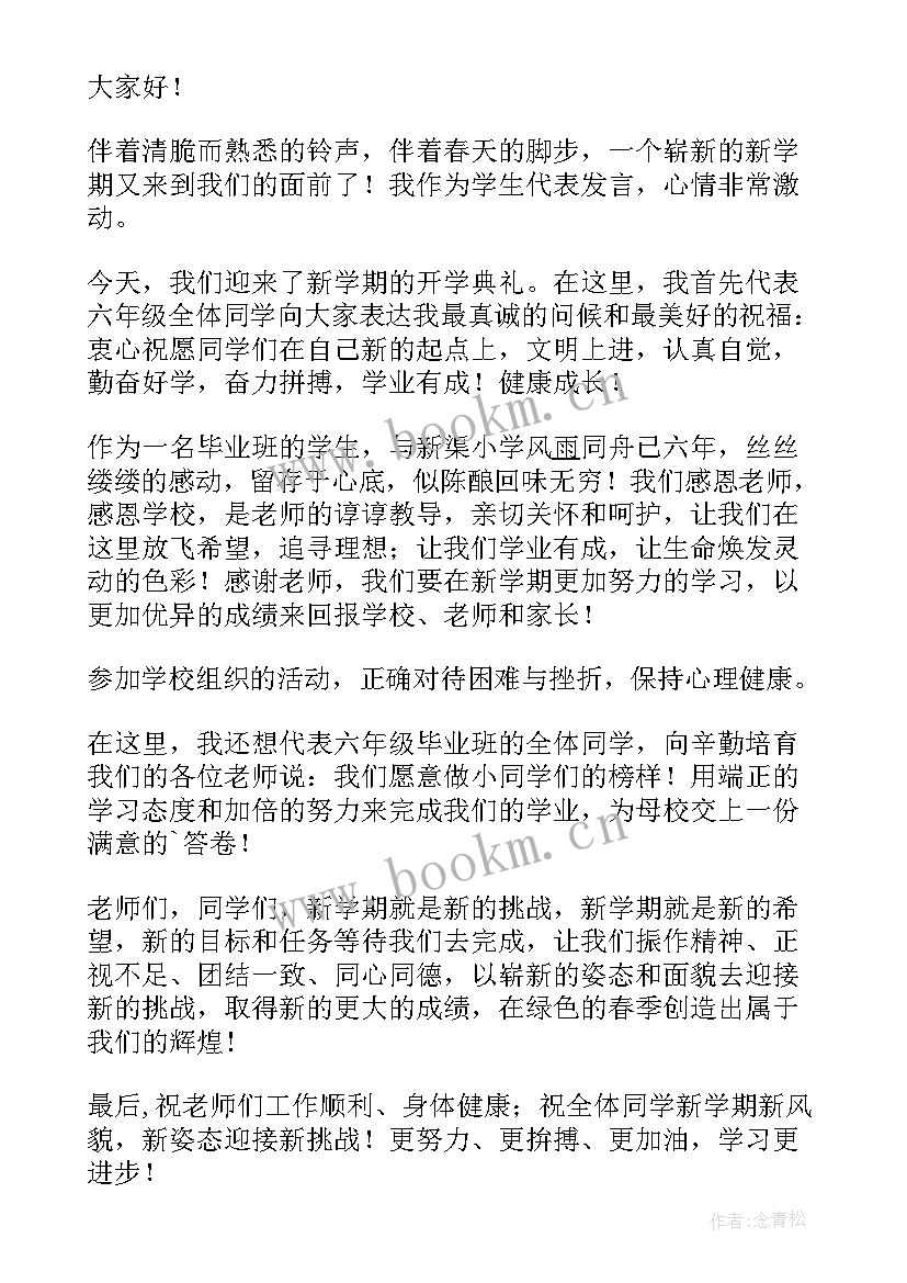 小学生开学升旗仪式演讲稿(汇总5篇)