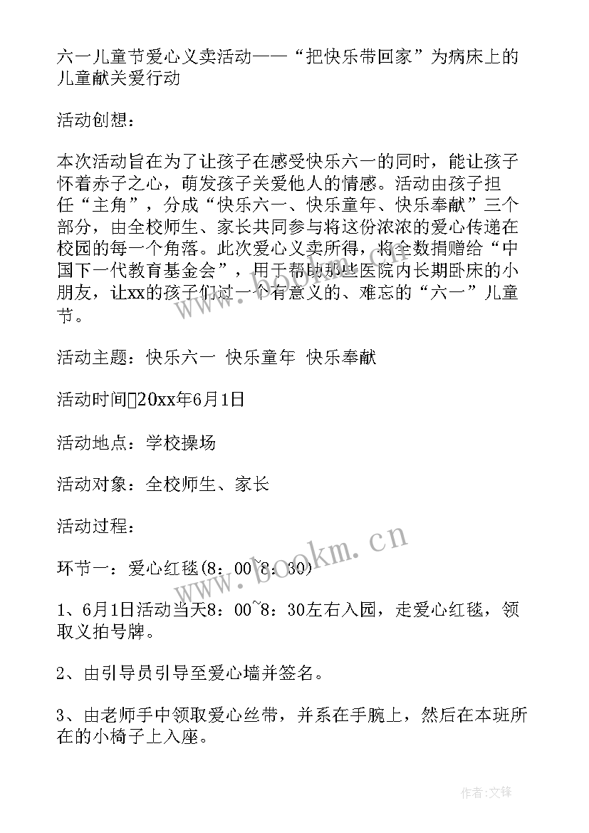 最新二年级庆六一活动方案 六一儿童节活动策划(汇总7篇)