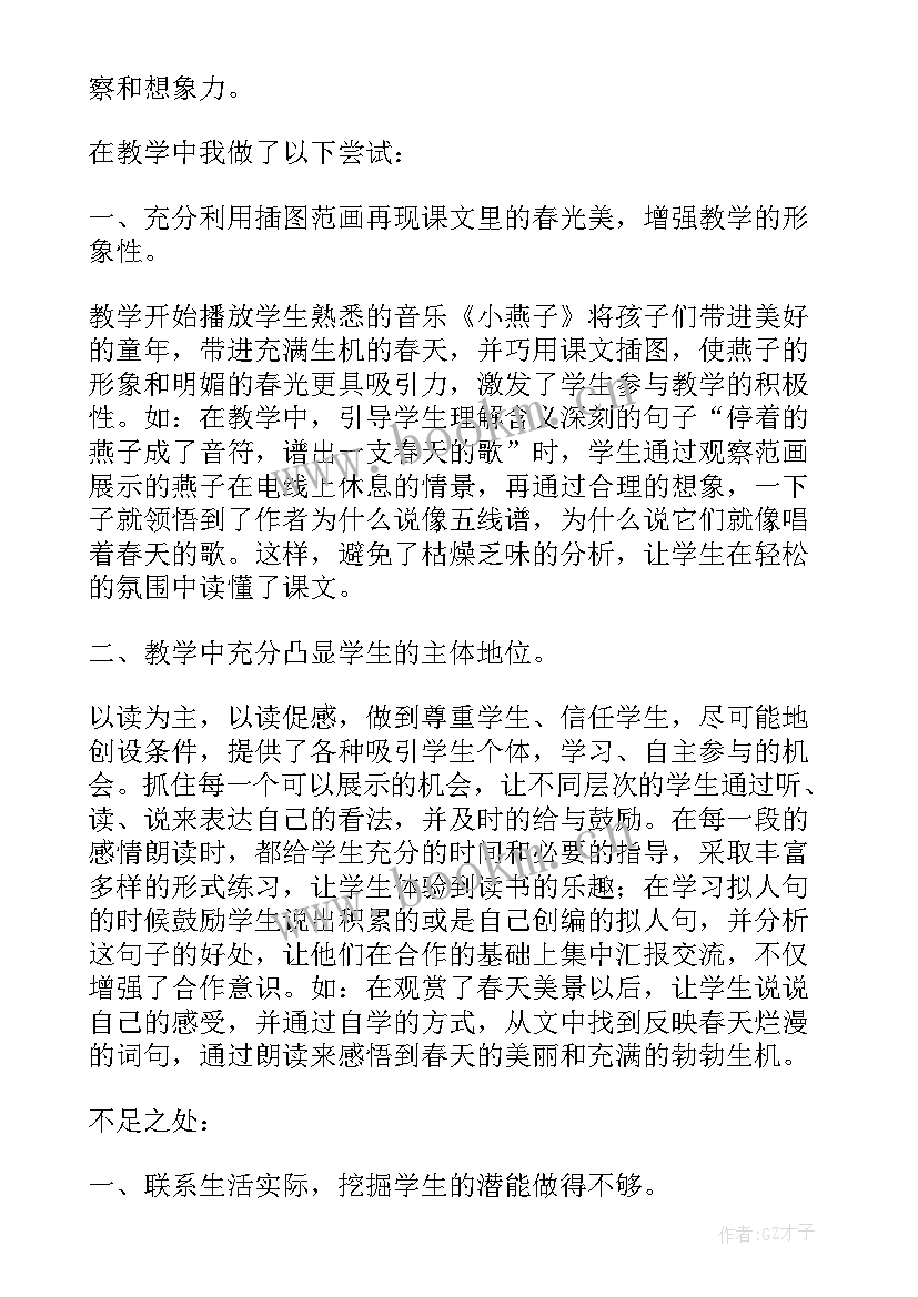 2023年亭子教学设计 听课教学反思心得体会(模板10篇)