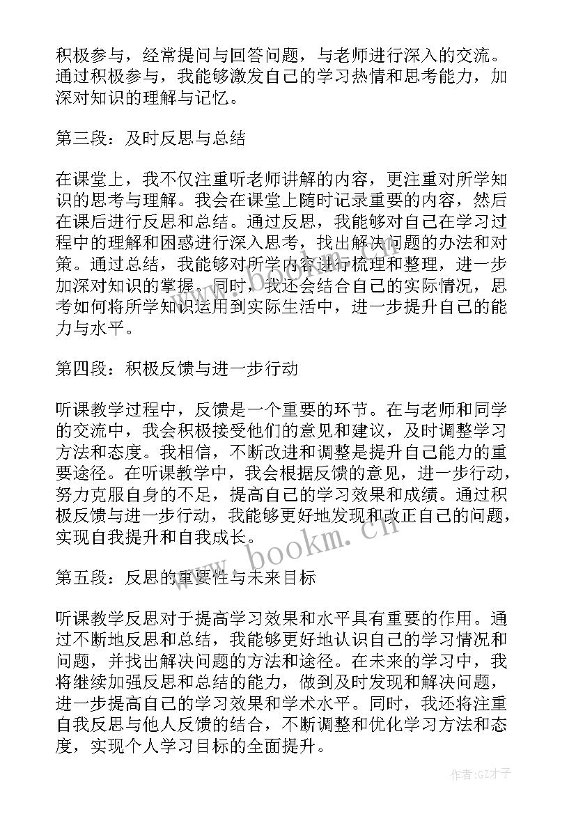 2023年亭子教学设计 听课教学反思心得体会(模板10篇)