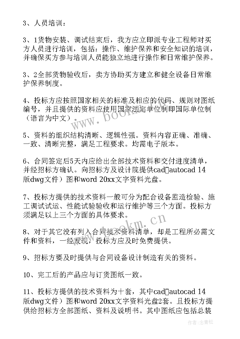 车辆售后服务保障措施方案 售后服务保障措施承诺书(精选5篇)