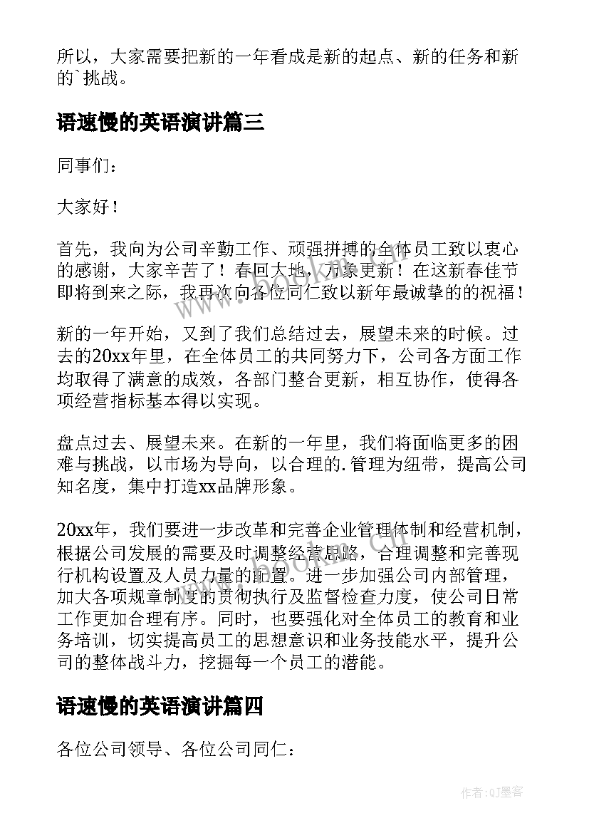 2023年语速慢的英语演讲(模板10篇)