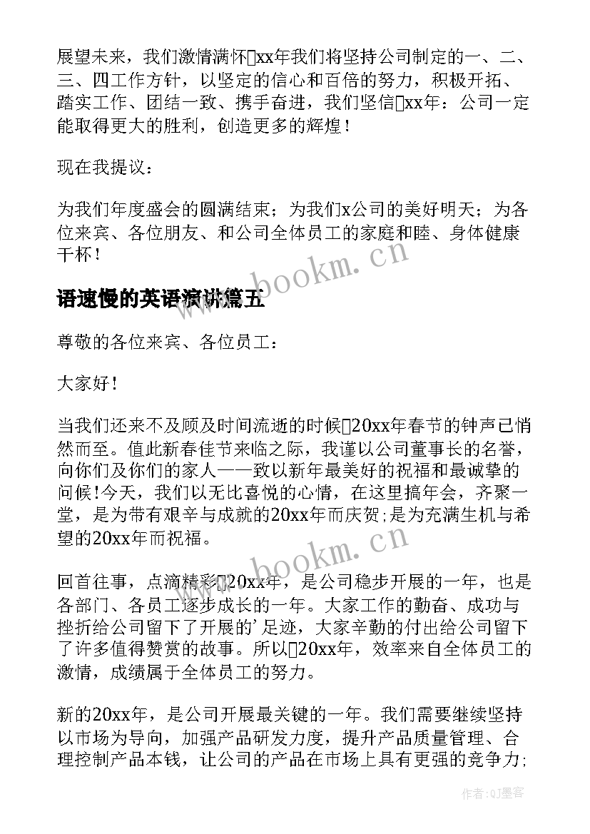 2023年语速慢的英语演讲(模板10篇)