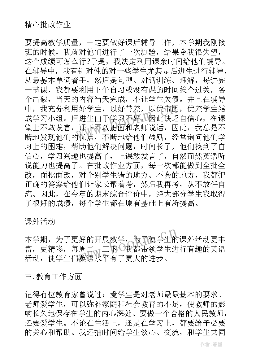 2023年成控工作内容 新教师岗位工作总结教师岗位工作总结(精选9篇)