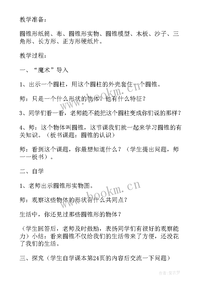 最新人教版数学说课稿万能小学(优质5篇)