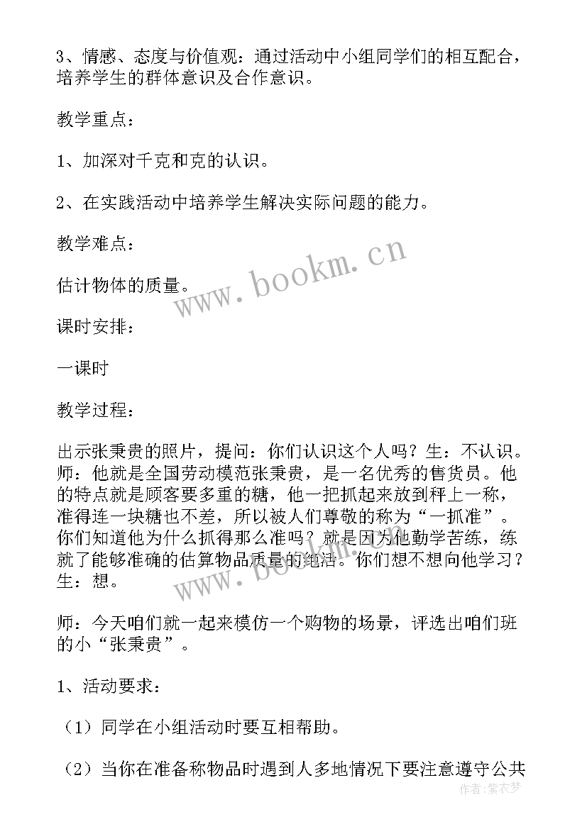 最新人教版数学说课稿万能小学(优质5篇)