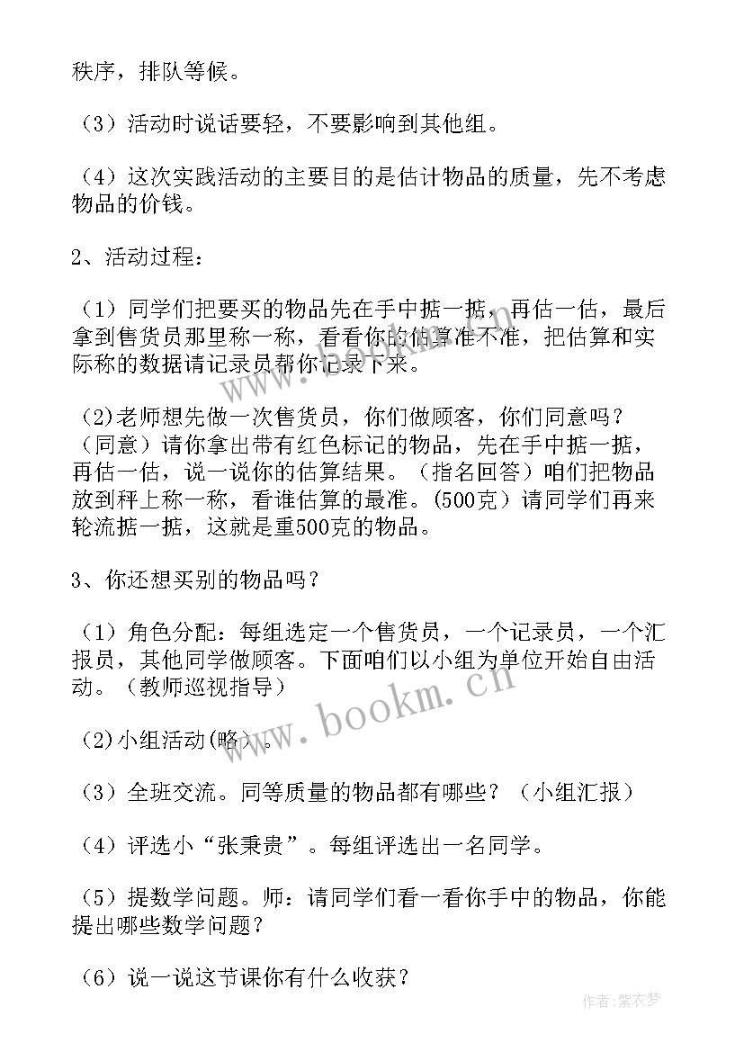 最新人教版数学说课稿万能小学(优质5篇)