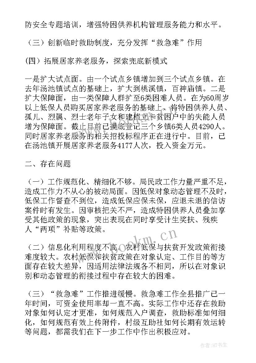 2023年低保工作汇报材料(精选8篇)