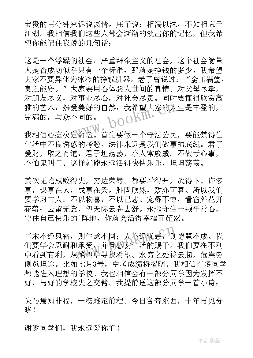 初中毕业典礼发言稿感恩老师 初中毕业典礼发言稿(大全7篇)