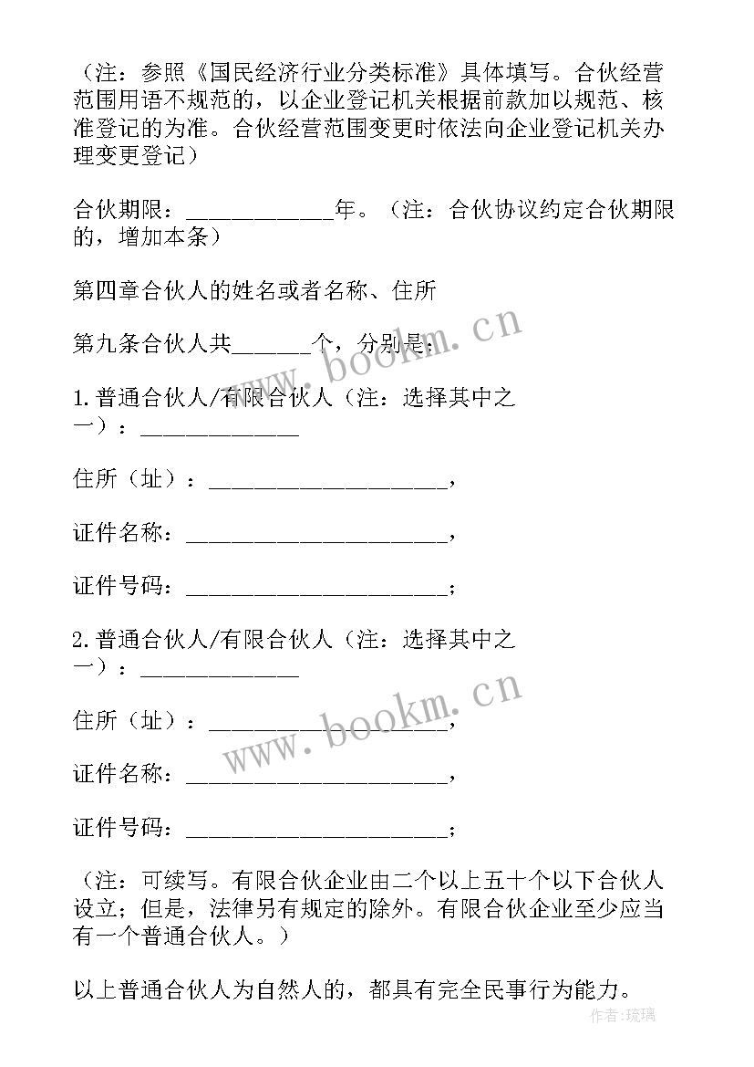 2023年合伙投资基金协议书(优秀5篇)