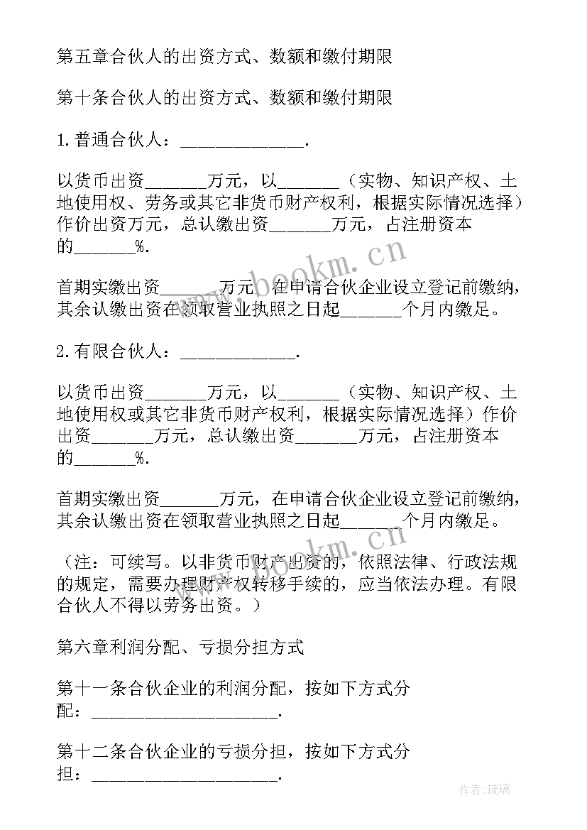 2023年合伙投资基金协议书(优秀5篇)